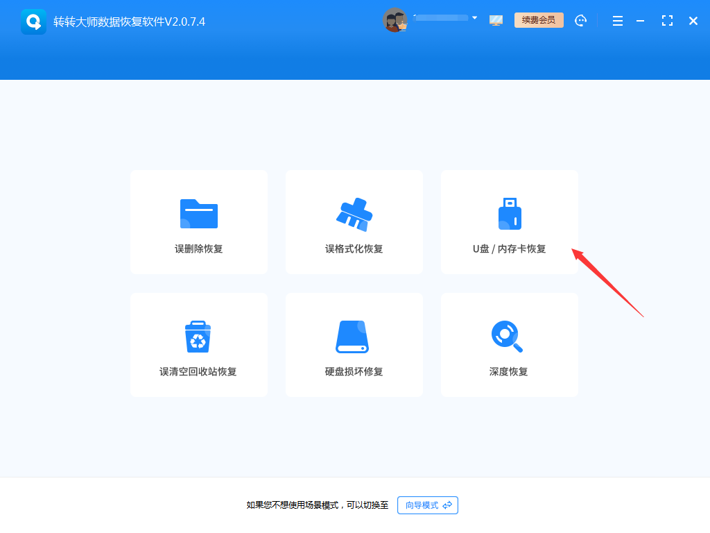 u盤初始化怎么恢復(fù)？試試轉(zhuǎn)轉(zhuǎn)大師數(shù)據(jù)恢復(fù)工具！