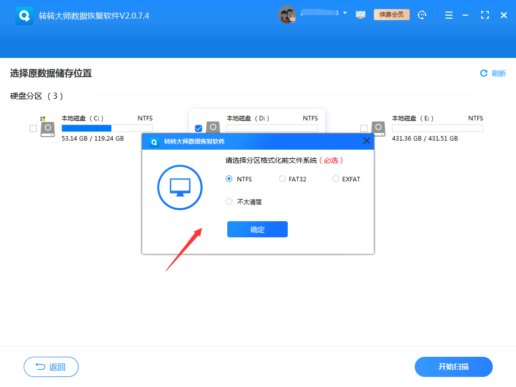 5種實用恢復方法詳解步驟四