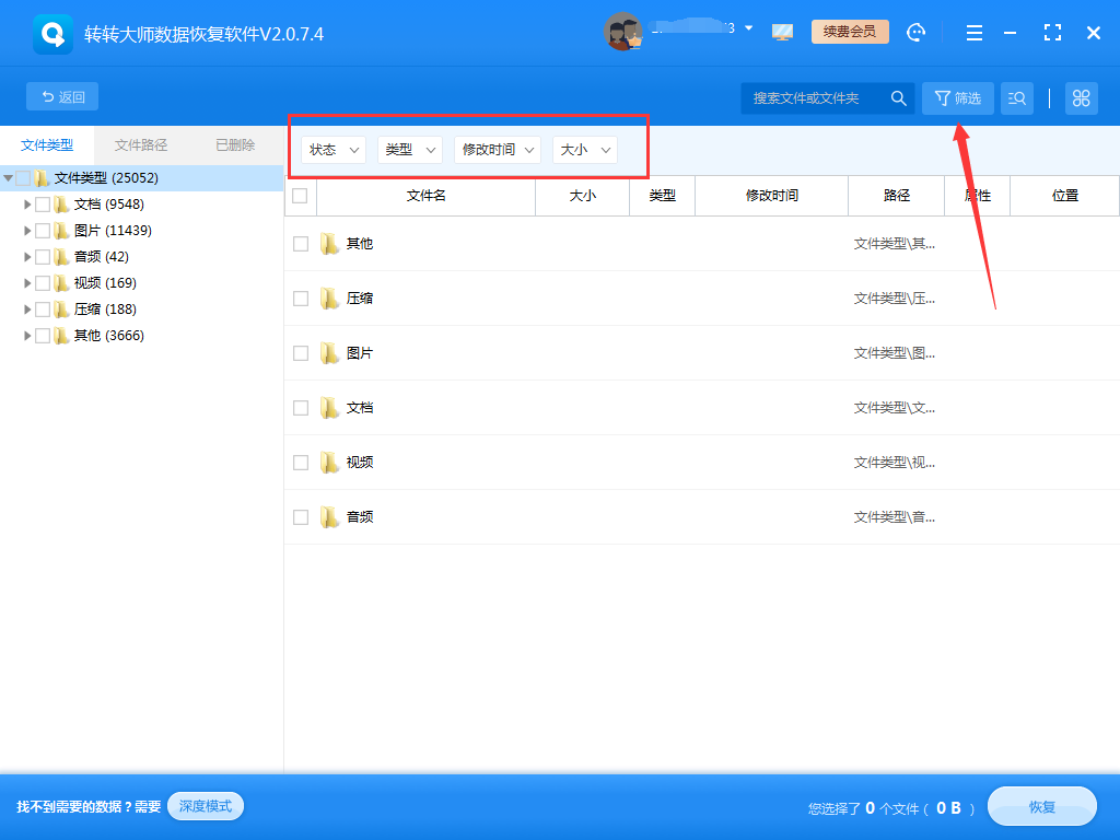 5種實用恢復方法詳解步驟七