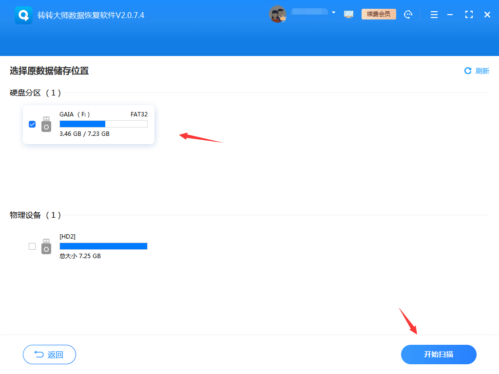 u盤初始化怎么恢復(fù)？試試轉(zhuǎn)轉(zhuǎn)大師數(shù)據(jù)恢復(fù)工具！