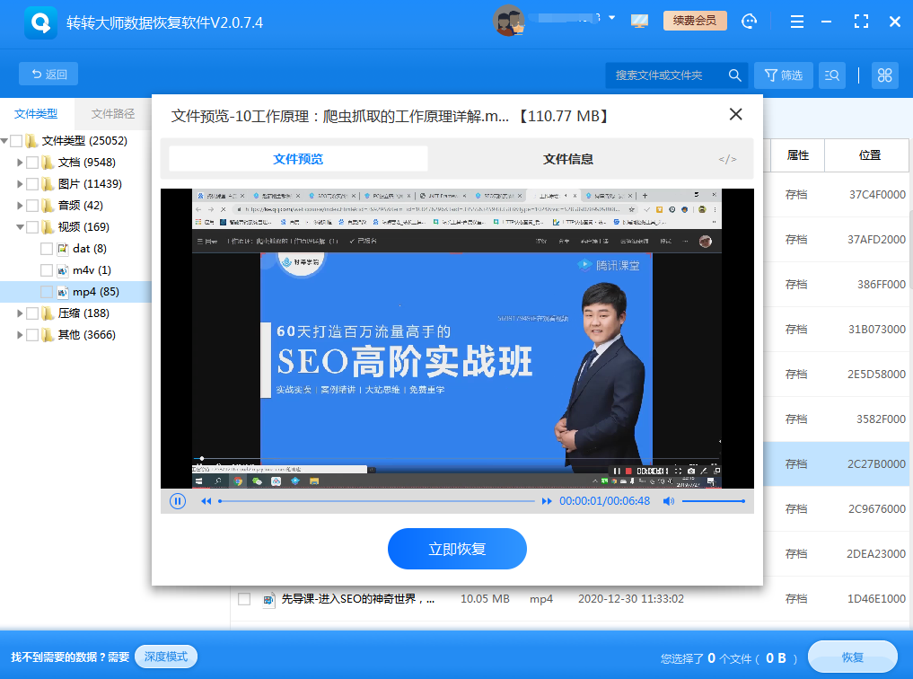 使用專業(yè)數(shù)據(jù)恢復軟件步驟七