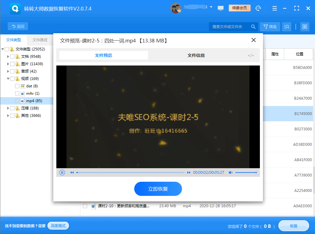 5種實用恢復方法詳解步驟九