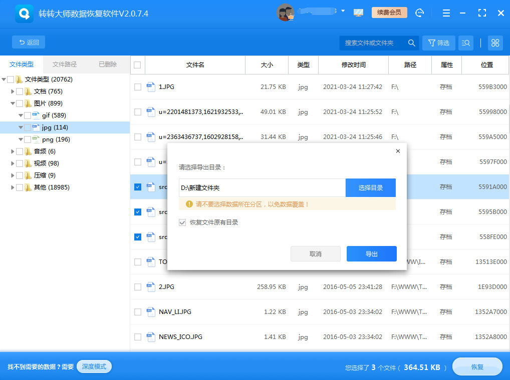 應(yīng)用專業(yè)數(shù)據(jù)恢復(fù)軟件步驟五