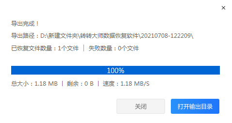 使用數(shù)據(jù)恢復(fù)軟件步驟七