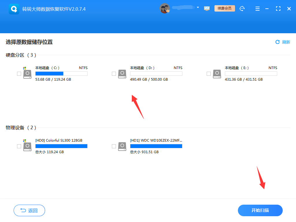 使用數(shù)據(jù)恢復(fù)軟件步驟二