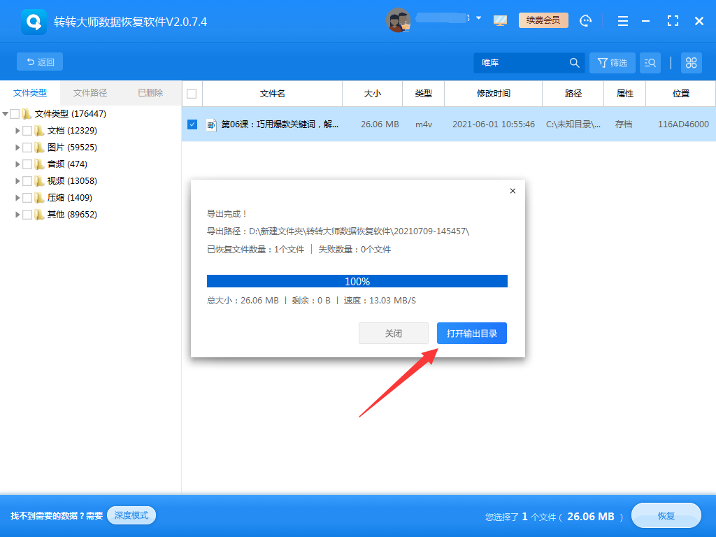 使用專業(yè)的數(shù)據(jù)恢復軟件步驟七
