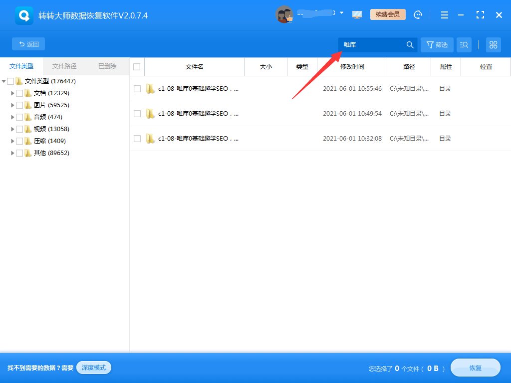 使用專業(yè)的數(shù)據(jù)恢復軟件步驟四