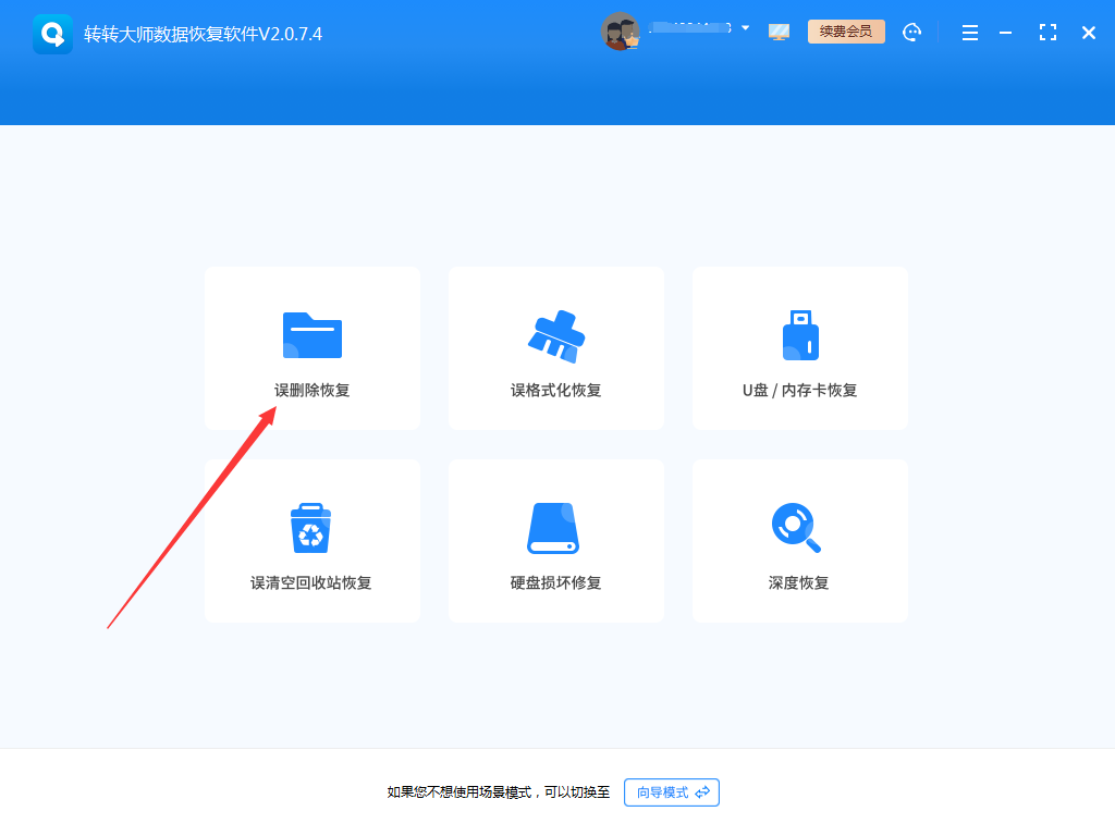 數(shù)據(jù)恢復軟件步驟一