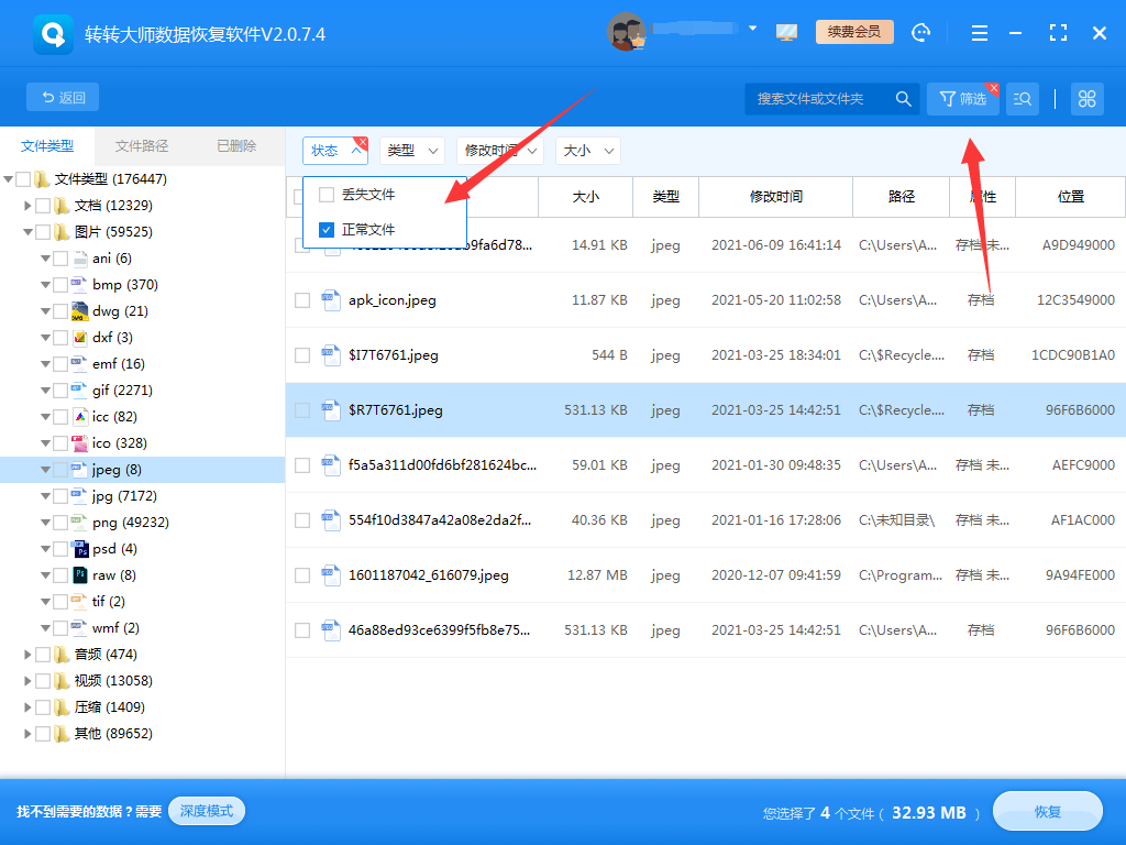 使用數(shù)據(jù)恢復(fù)軟件步驟四