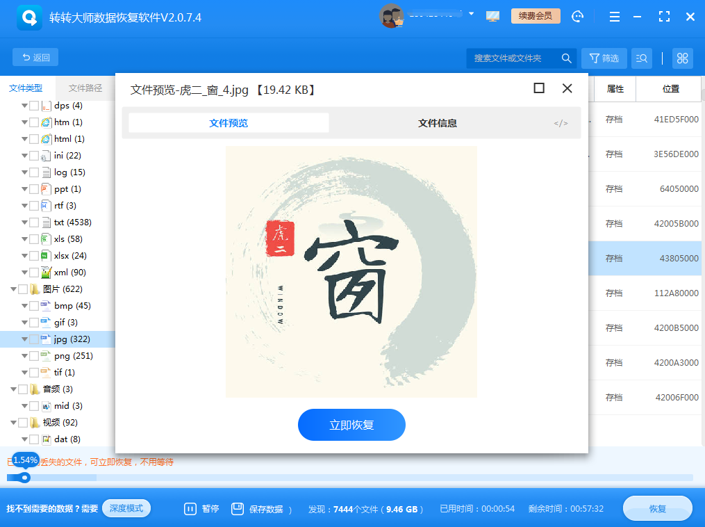 使用數(shù)據(jù)恢復(fù)軟件步驟五