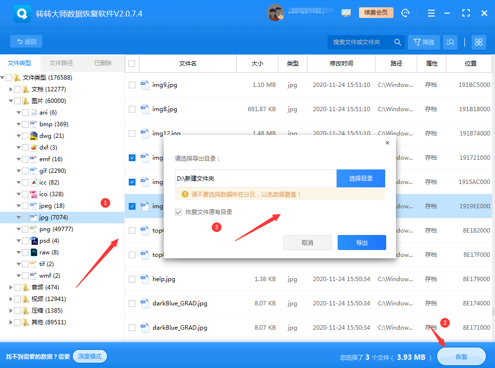 數(shù)據(jù)恢復軟件步驟六