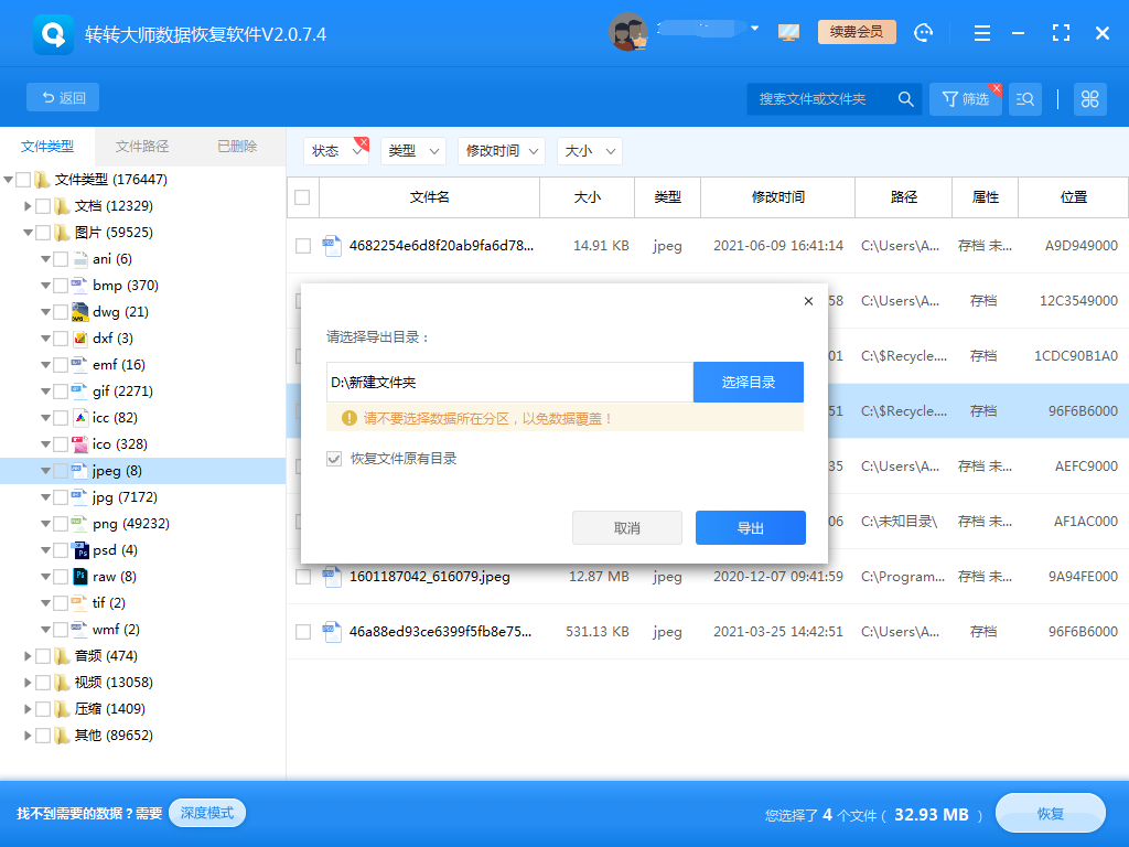 使用數(shù)據(jù)恢復(fù)軟件步驟六