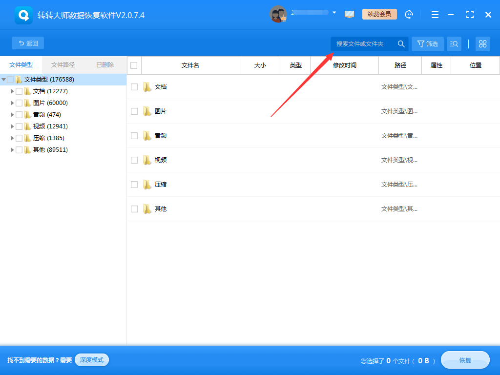 數(shù)據(jù)恢復軟件步驟四