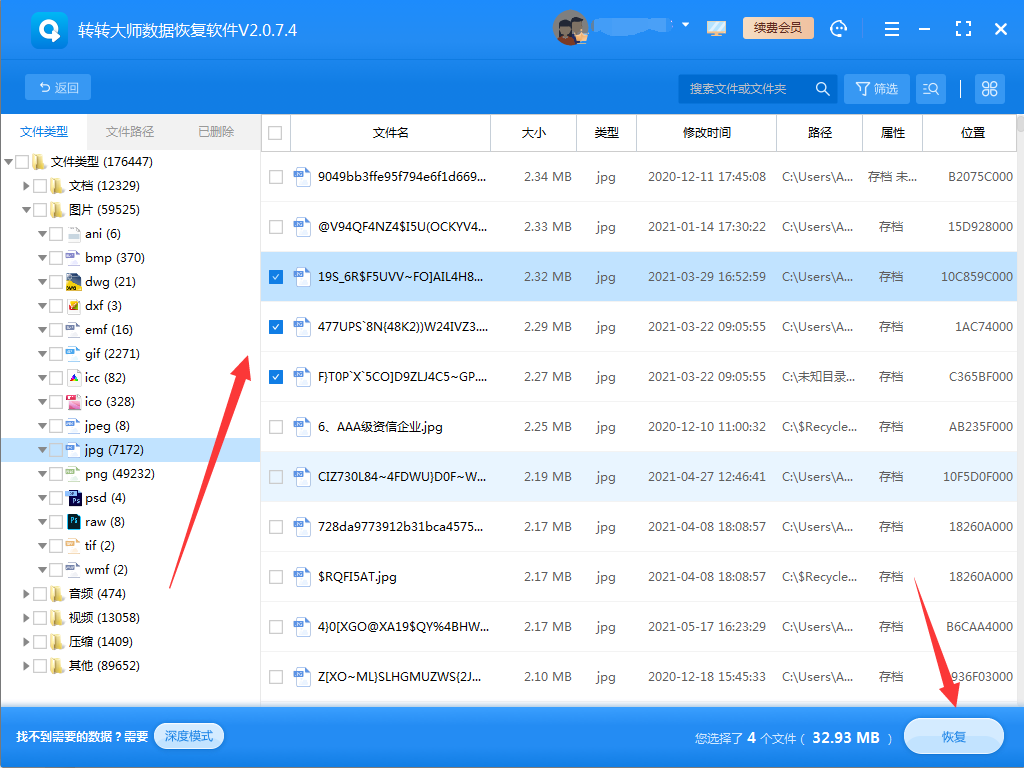 方法2. 使用專業(yè)數(shù)據(jù)恢復(fù)軟件步驟五