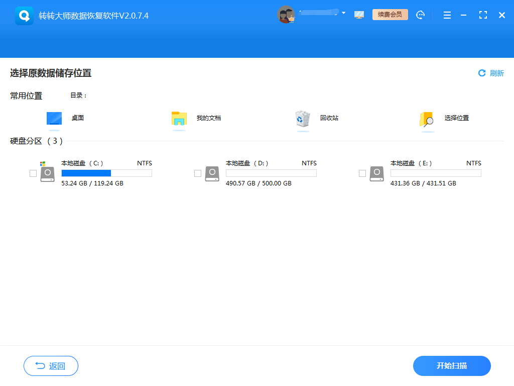 數(shù)據(jù)恢復軟件步驟二