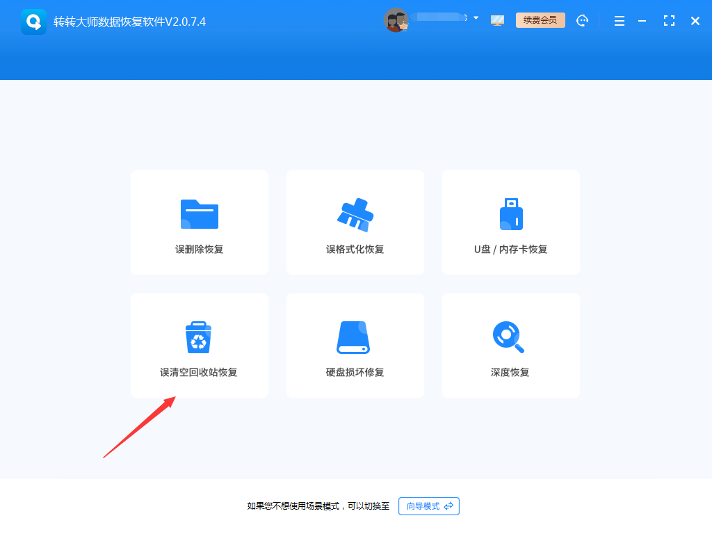 使用數(shù)據(jù)恢復(fù)軟件步驟一