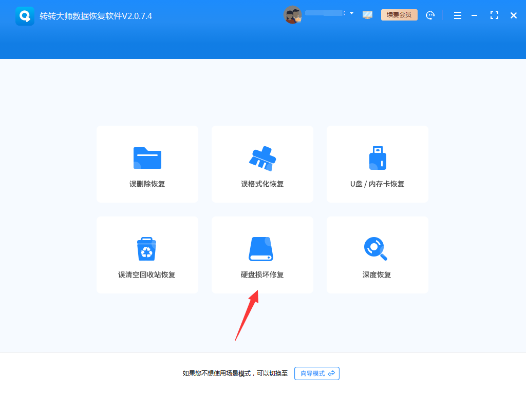 使用數(shù)據(jù)恢復(fù)軟件步驟一