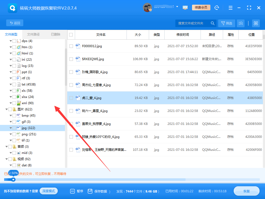 使用數(shù)據(jù)恢復(fù)軟件步驟四