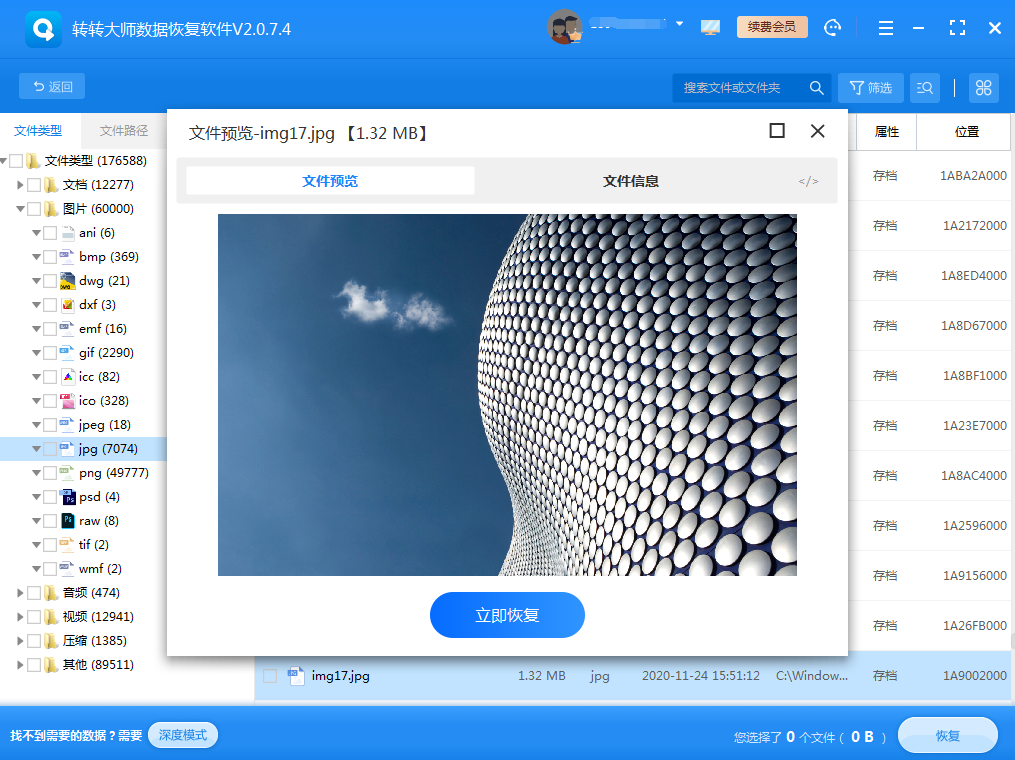 使用數(shù)據(jù)恢復(fù)軟件步驟五
