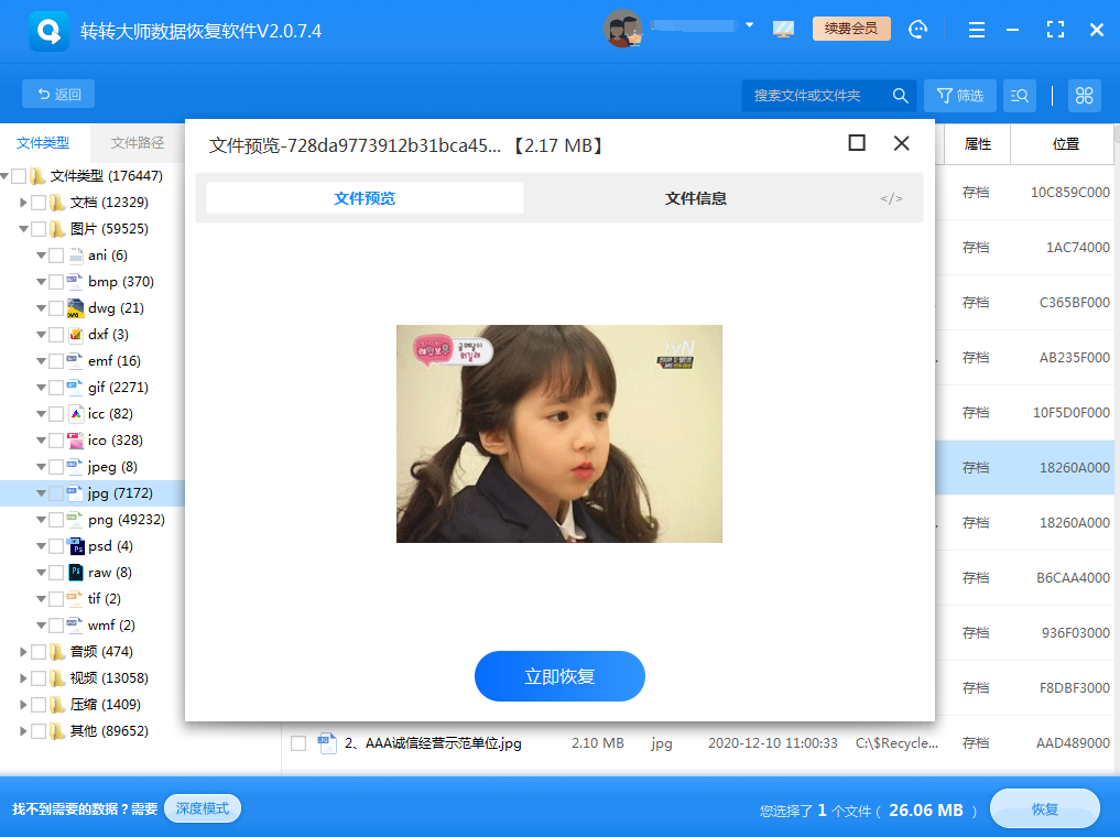 方法2. 使用專業(yè)數(shù)據(jù)恢復(fù)軟件步驟四