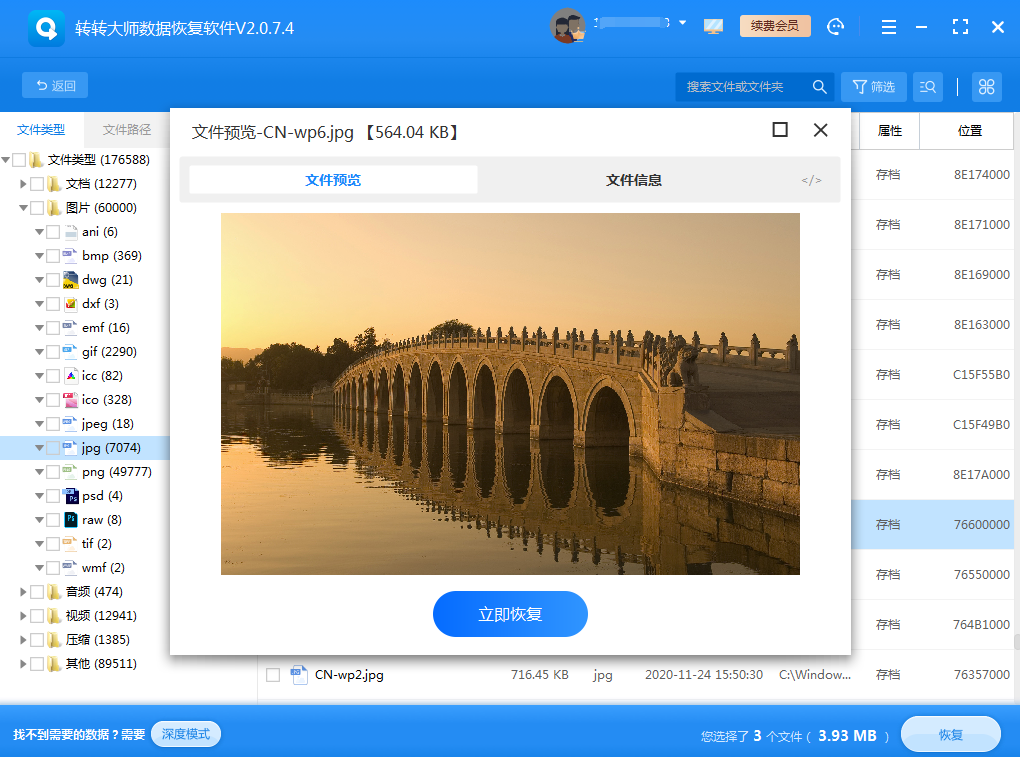 文件覆蓋了怎么恢復(fù)原來的文件？轉(zhuǎn)轉(zhuǎn)大師數(shù)據(jù)恢復(fù)辦法了解一下