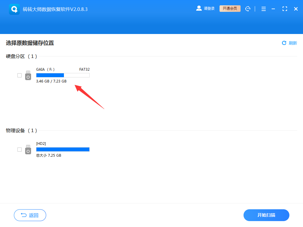 方法2：使用數(shù)據(jù)恢復(fù)軟件步驟二
