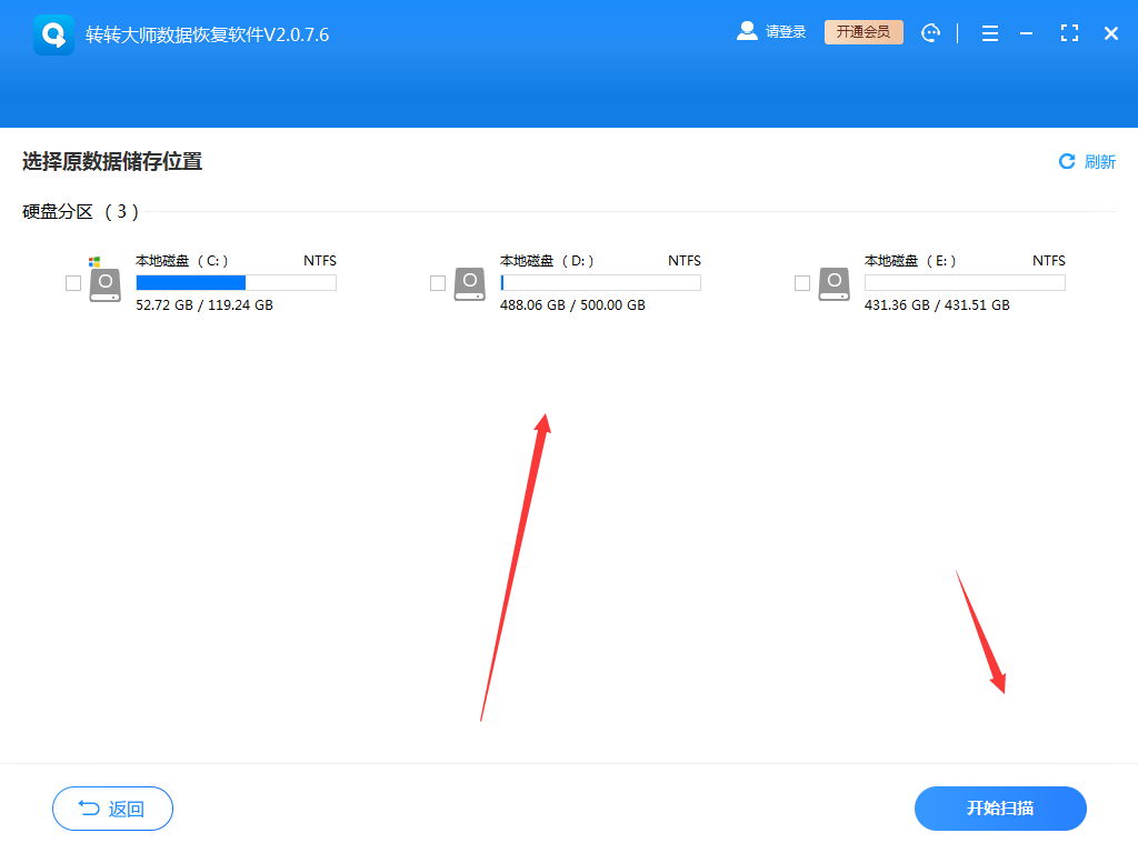 使用第三方數(shù)據(jù)恢復(fù)軟件步驟二