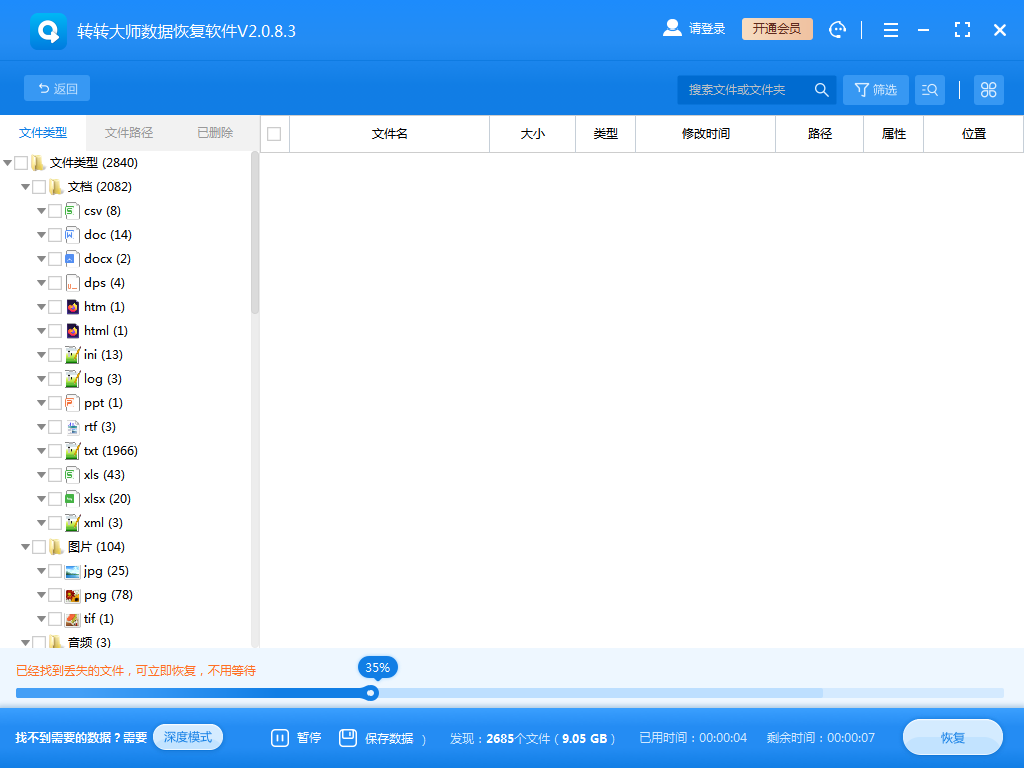 硬盤數(shù)據(jù)恢復(fù)方法步驟三
