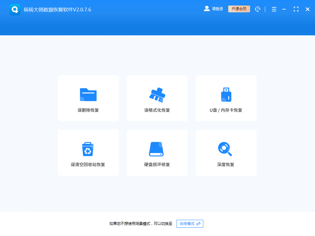 使用第三方數(shù)據(jù)恢復(fù)軟件步驟一