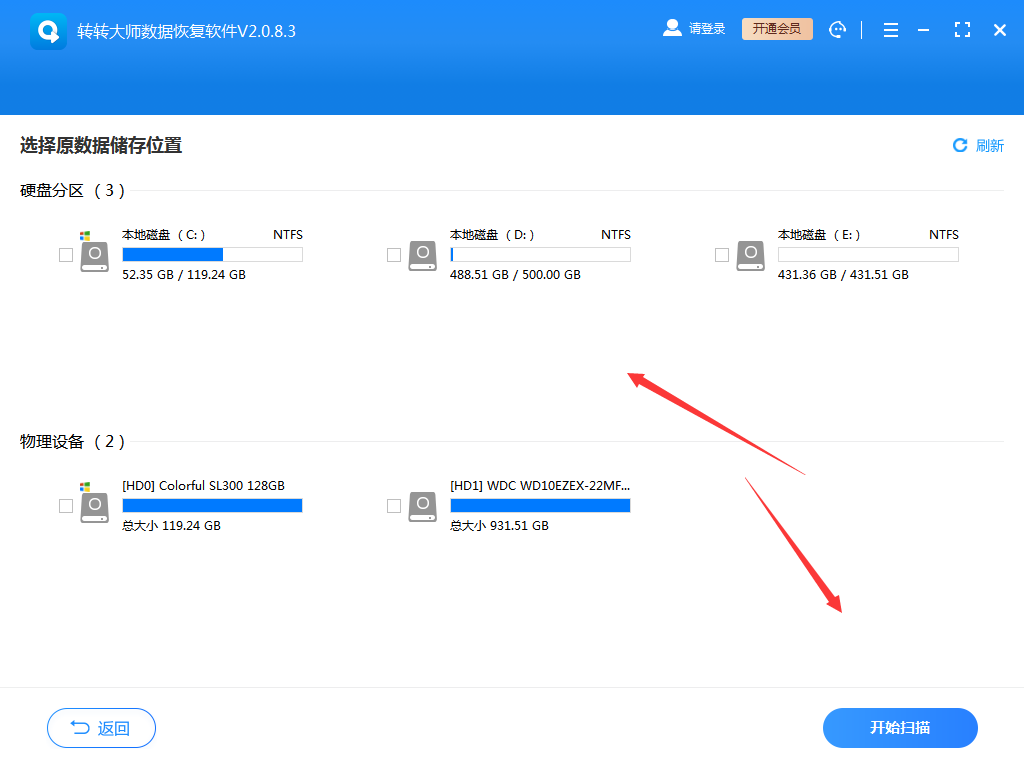 硬盤數(shù)據(jù)恢復(fù)方法步驟二
