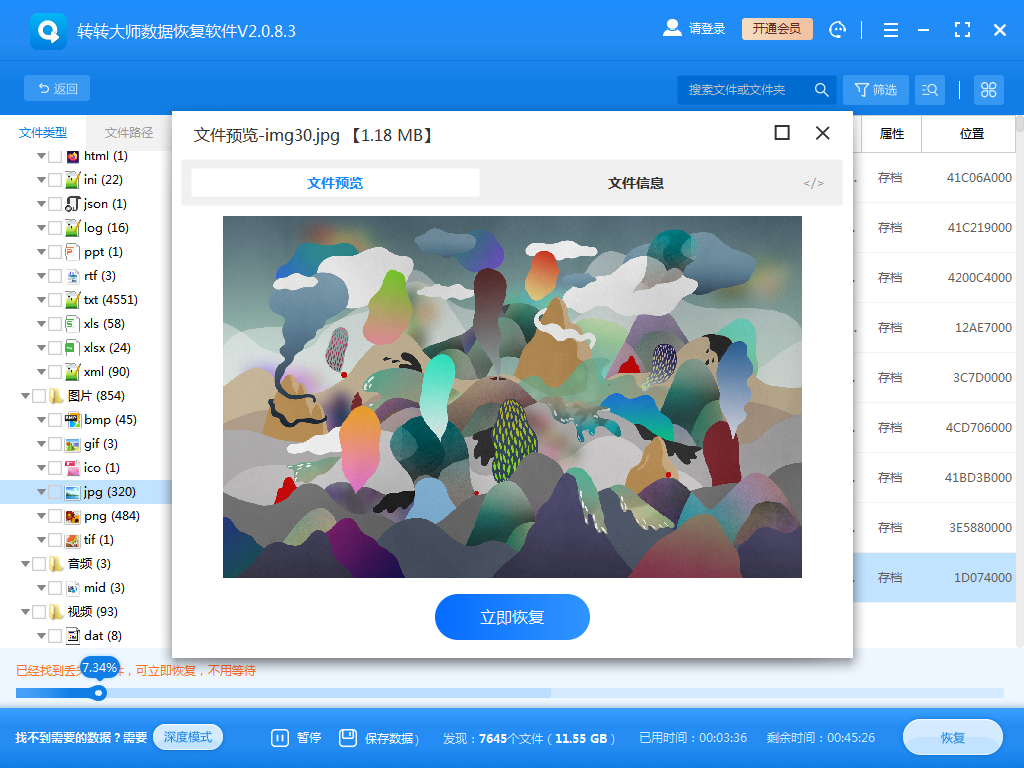硬盤數(shù)據(jù)恢復(fù)方法步驟四