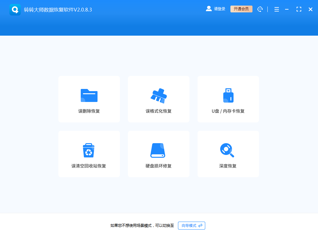 使用專業(yè)數(shù)據(jù)恢復(fù)軟件步驟一