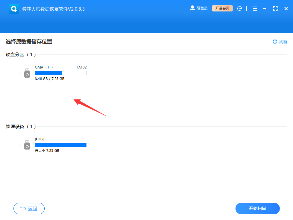使用專業(yè)數(shù)據(jù)恢復(fù)軟件步驟二