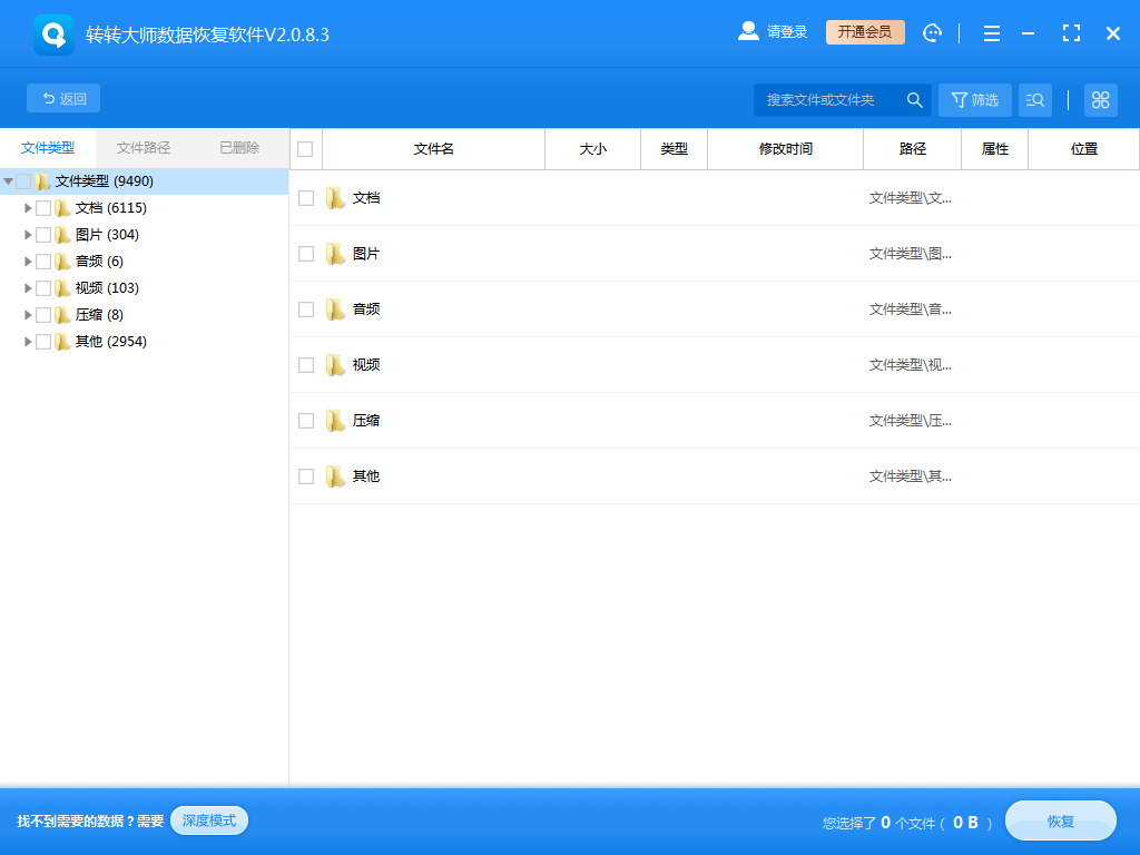 使用專業(yè)數(shù)據(jù)恢復(fù)軟件步驟三