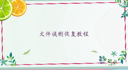 桌面圖標(biāo)不見了怎么恢復(fù)？五招教你輕松找回！