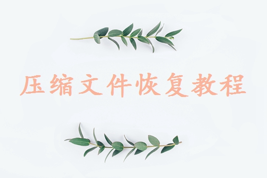 ps不小心沒保存點了否怎么找回來？6種實用方法詳解！
