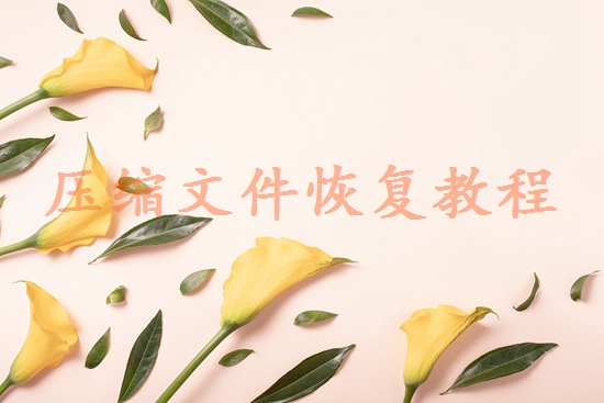 手機(jī)微信聊天記錄刪除了怎么恢復(fù)？教你2招，快速恢復(fù)回來(lái)！