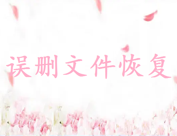 微信聊天記錄刪了怎樣才能恢復(fù)？教你三招找回！