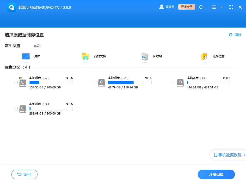 使用數(shù)據(jù)恢復(fù)軟件（成功率：30%-70%）步驟三