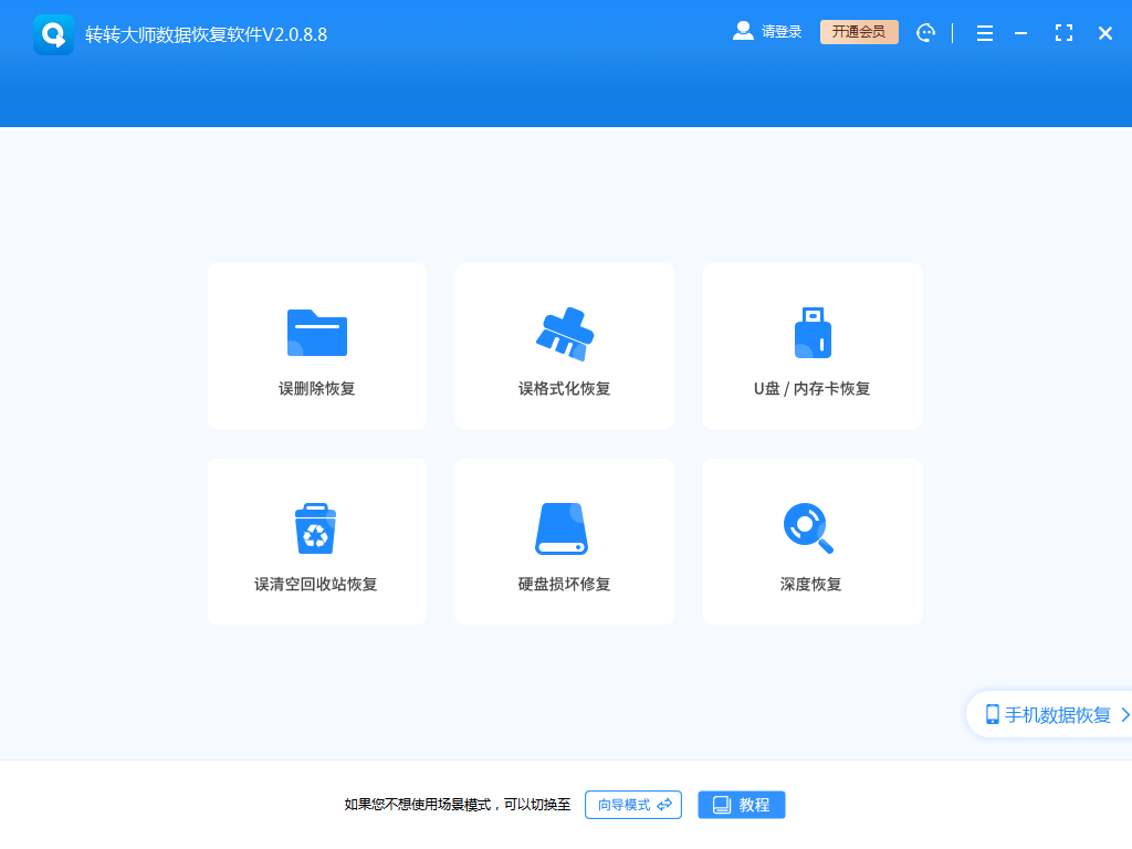 使用數(shù)據(jù)恢復(fù)軟件（成功率：30%-70%）步驟一