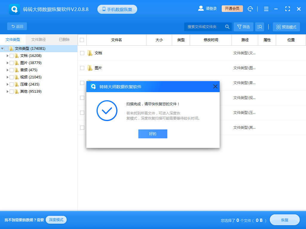 使用數(shù)據(jù)恢復(fù)軟件（成功率：30%-70%）步驟四