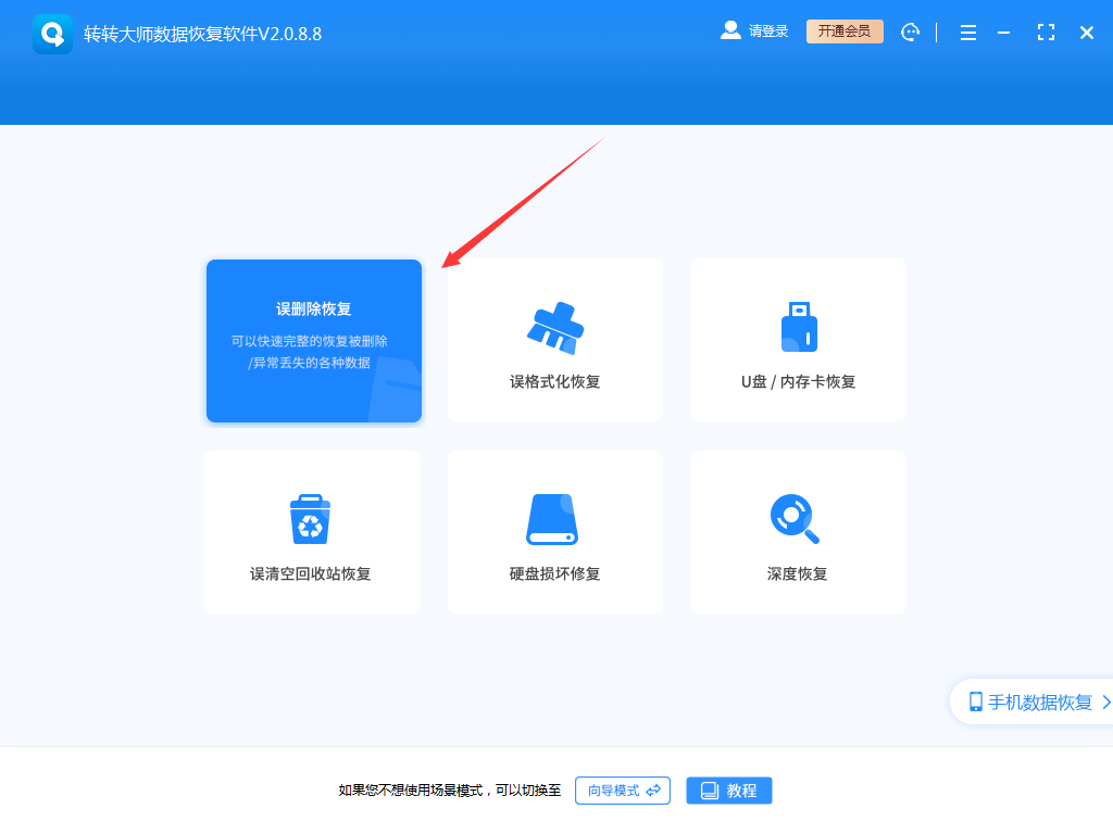 使用數(shù)據(jù)恢復(fù)軟件（成功率：30%-70%）步驟二