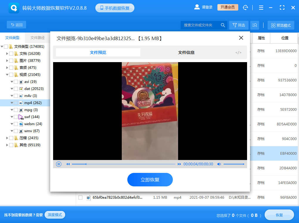 使用數(shù)據(jù)恢復(fù)軟件（成功率：30%-70%）步驟五