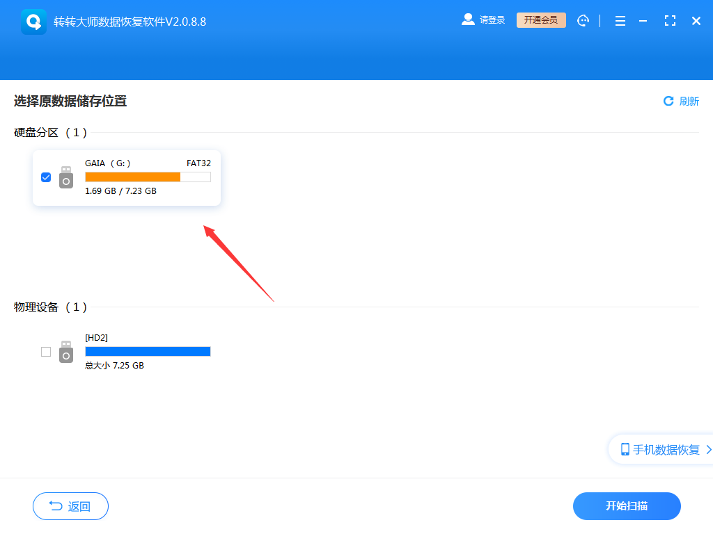 2. 使用數(shù)據(jù)恢復(fù)軟件步驟二
