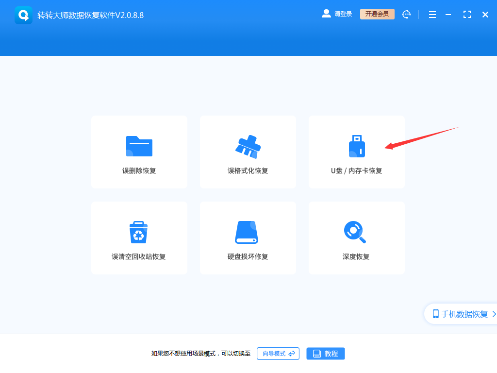 2. 使用數(shù)據(jù)恢復(fù)軟件步驟一