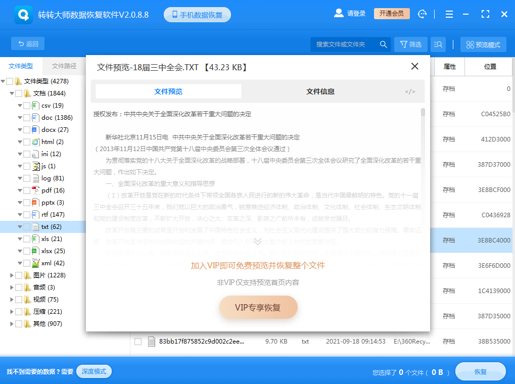 數(shù)據(jù)恢復(fù)軟件步驟四