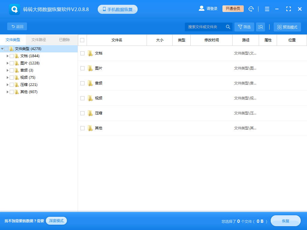 數(shù)據(jù)恢復(fù)軟件步驟三