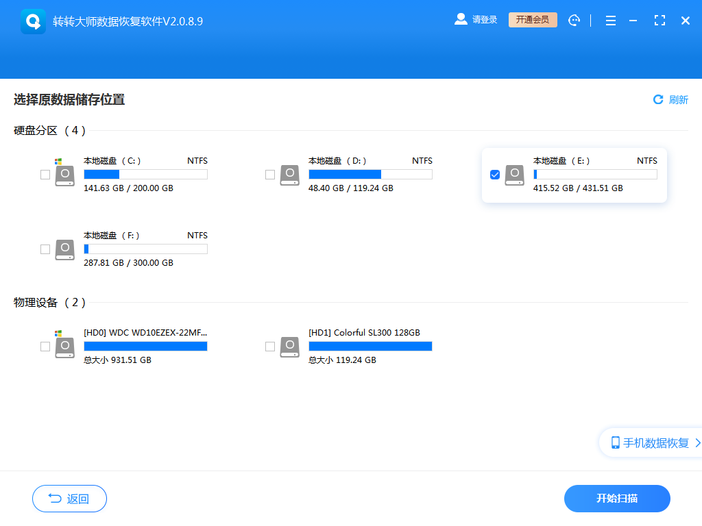 數(shù)據(jù)恢復(fù)的兩種方法步驟二