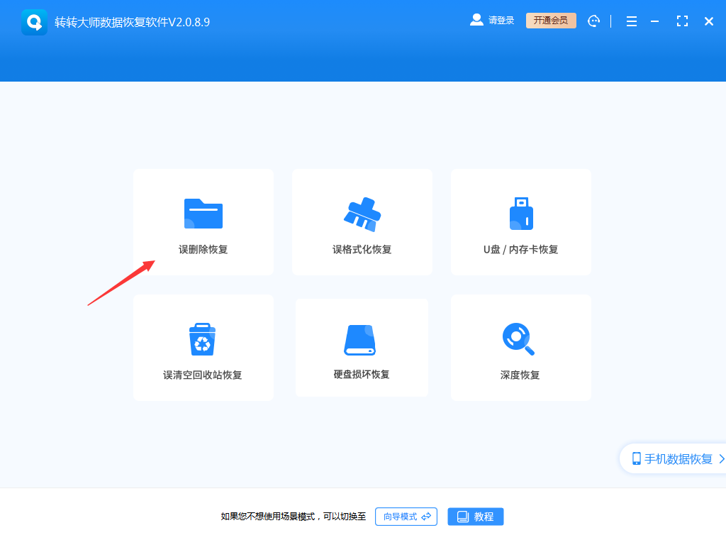 使用數(shù)據(jù)恢復軟件步驟一