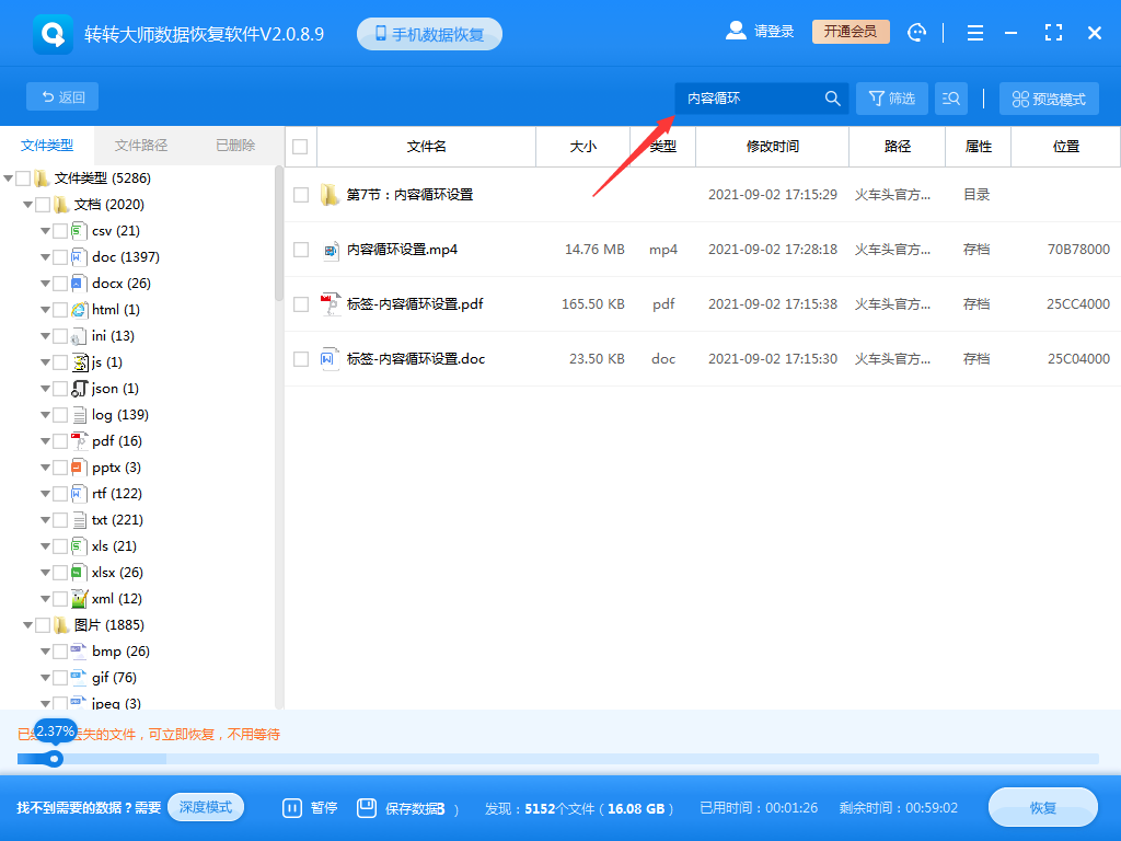 使用數(shù)據(jù)恢復軟件步驟四
